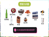 冀人版（2024）科学六年级上册 3.14 回收与再利用（课件）