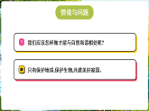 冀人版（2024）科学六年级上册 4.21 共建美好家园（课件）