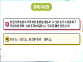 冀人版（2024）科学六年级上册 科技擂台 能力增长 科学思维（三）（课件）