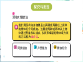 冀人版（2024）科学六年级上册 科技擂台 能力增长 科学思维（三）（课件）