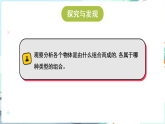 冀人版（2024）科学六年级上册 科技擂台 能力增长 科学思维（三）（课件）