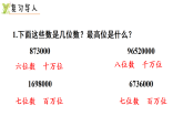 第一单元第五课时   大豆产量(课件)2026-2027学年北师大版四年级数学上册