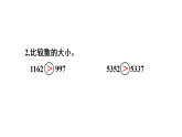 第一单元第五课时   大豆产量(课件)2026-2027学年北师大版四年级数学上册