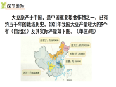 第一单元第五课时   大豆产量(课件)2026-2027学年北师大版四年级数学上册