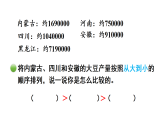 第一单元第五课时   大豆产量(课件)2026-2027学年北师大版四年级数学上册