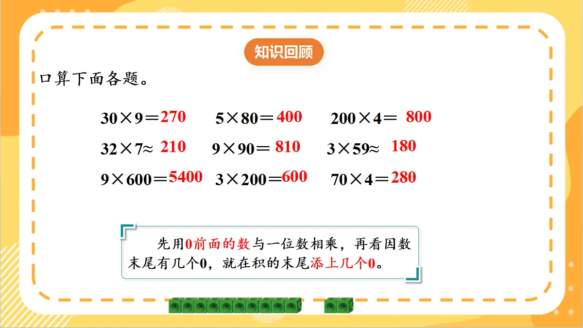 1.3《两、三位数乘一位数的不进位乘法》课件北京版数学三上第4页