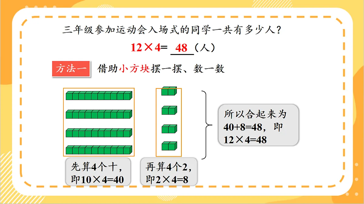 1.3《两、三位数乘一位数的不进位乘法》课件北京版数学三上第7页
