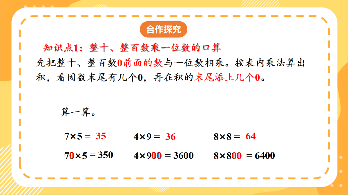 1.8《 整理和复习》课件 北京版数学三上第7页
