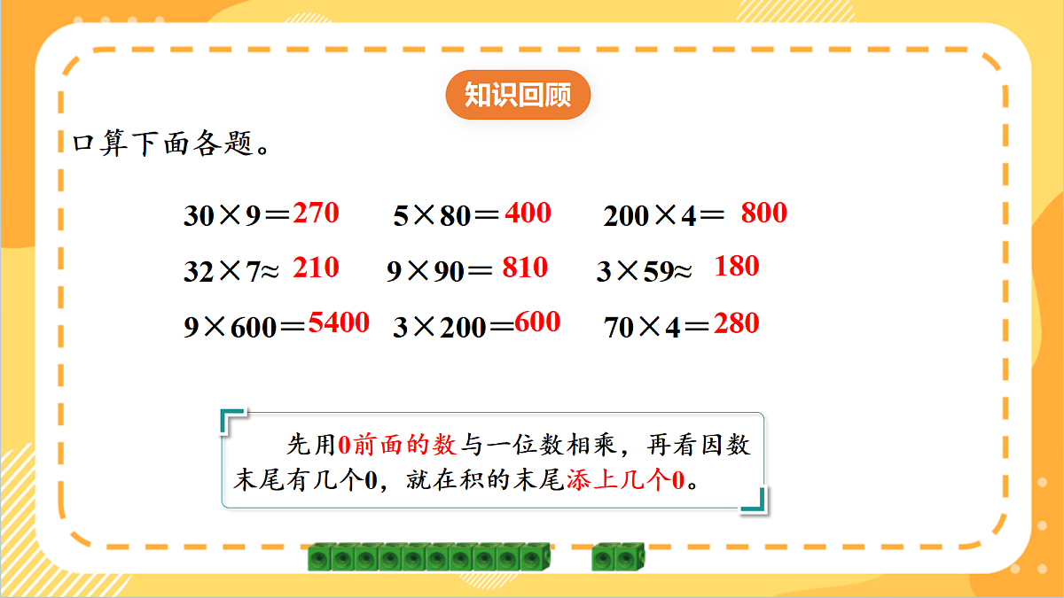 1.3《两、三位数乘一位数的不进位乘法》课件北京版数学三上第4页