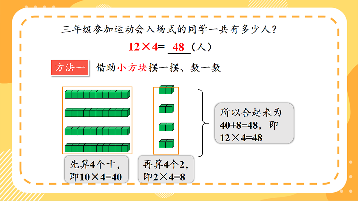 1.3《两、三位数乘一位数的不进位乘法》课件北京版数学三上第7页