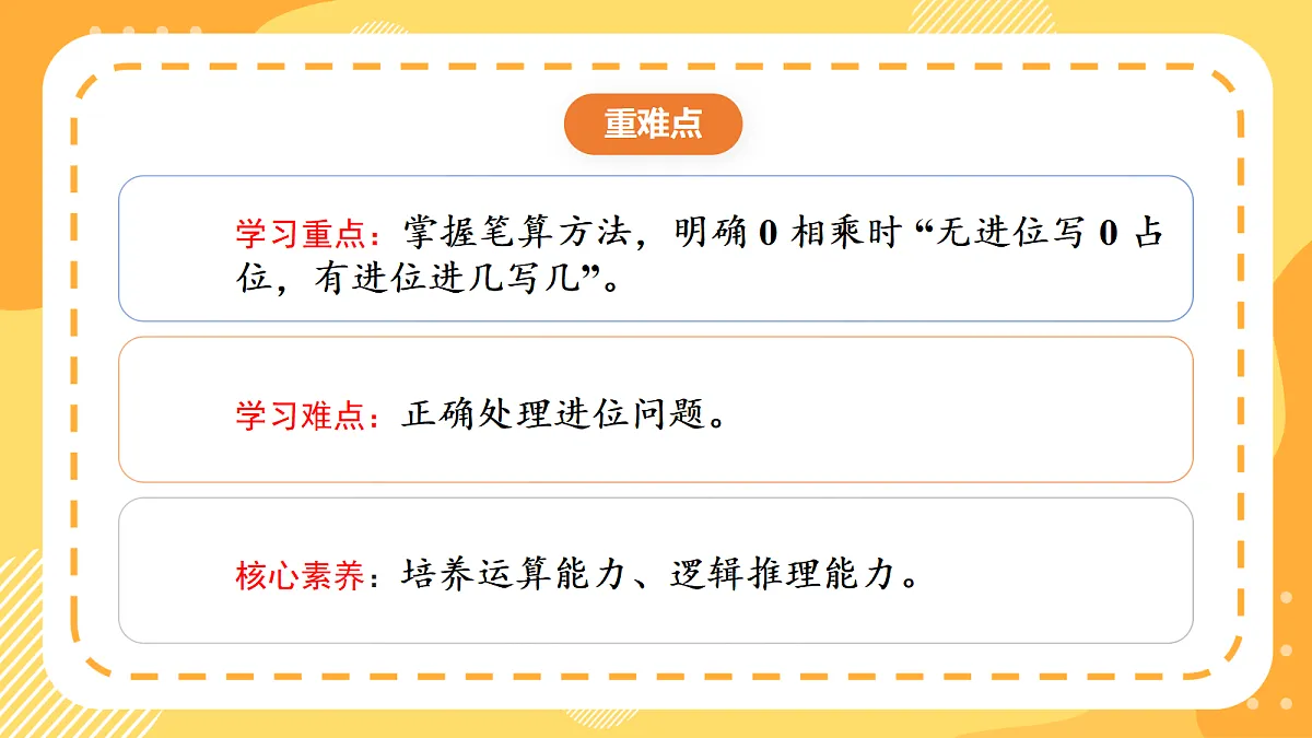 1.6《一个因数中间有0的乘法》课件北京版数学三上第3页