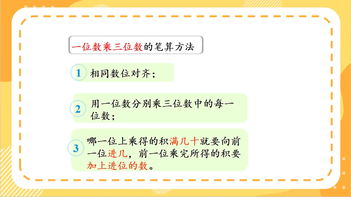 1.6《一个因数中间有0的乘法》课件北京版数学三上第5页