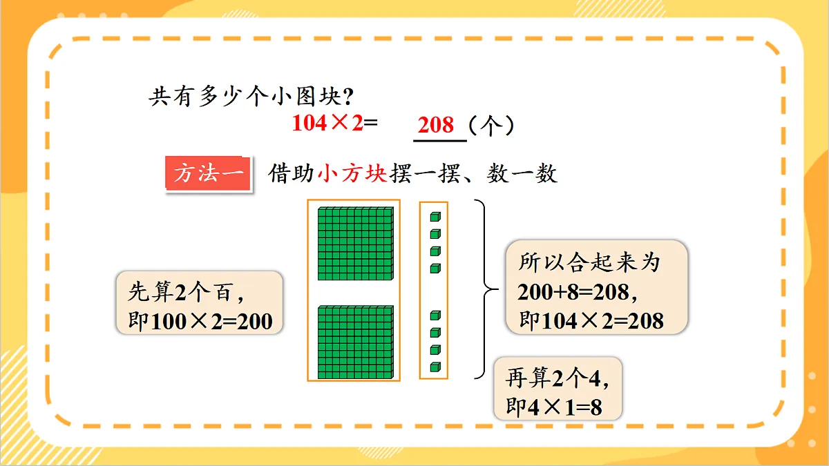 1.6《一个因数中间有0的乘法》课件北京版数学三上第8页