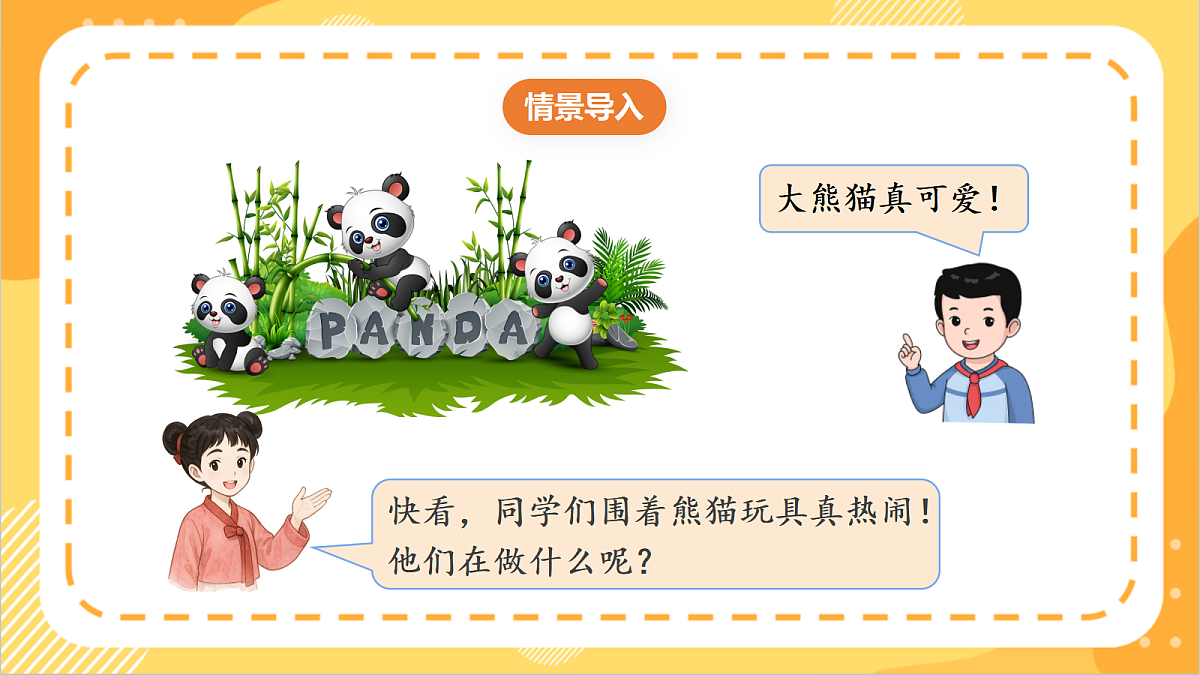 2.1《从不同方向看同一物体》 课件 北京版数学三上第4页
