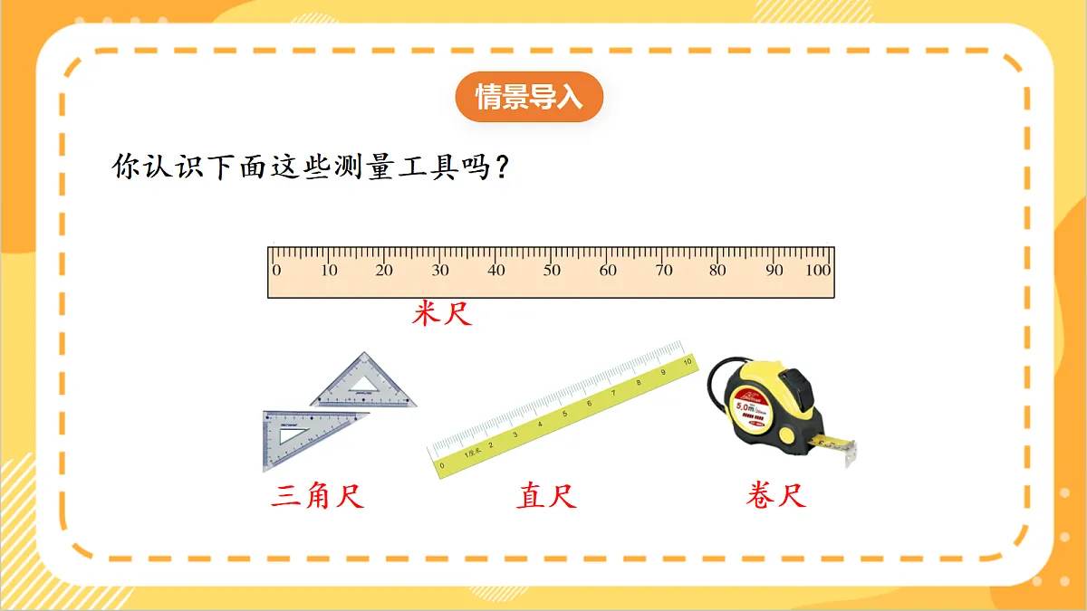 3.1《 认识千米》课件 北京版数学三上第4页