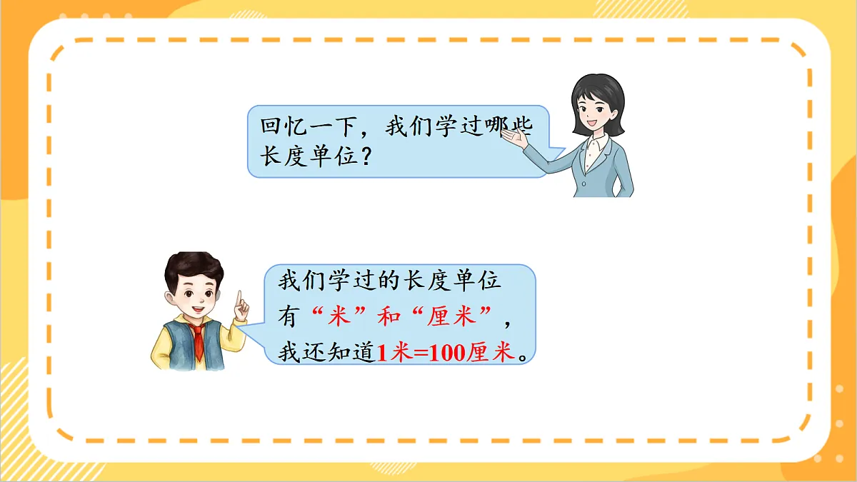 3.1《 认识千米》课件 北京版数学三上第5页