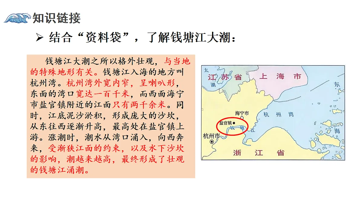（教学课件）1.《观潮》第5页