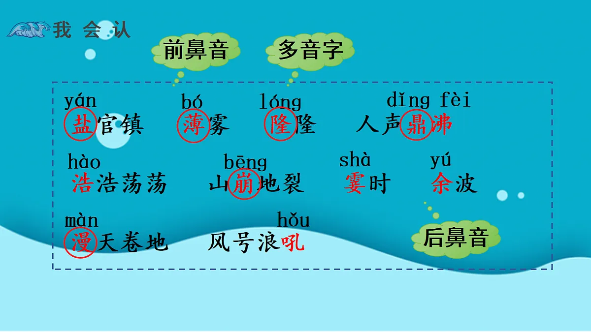 （教学课件）1.《观潮》第7页
