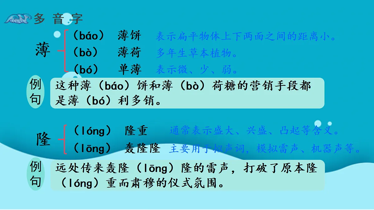（教学课件）1.《观潮》第8页