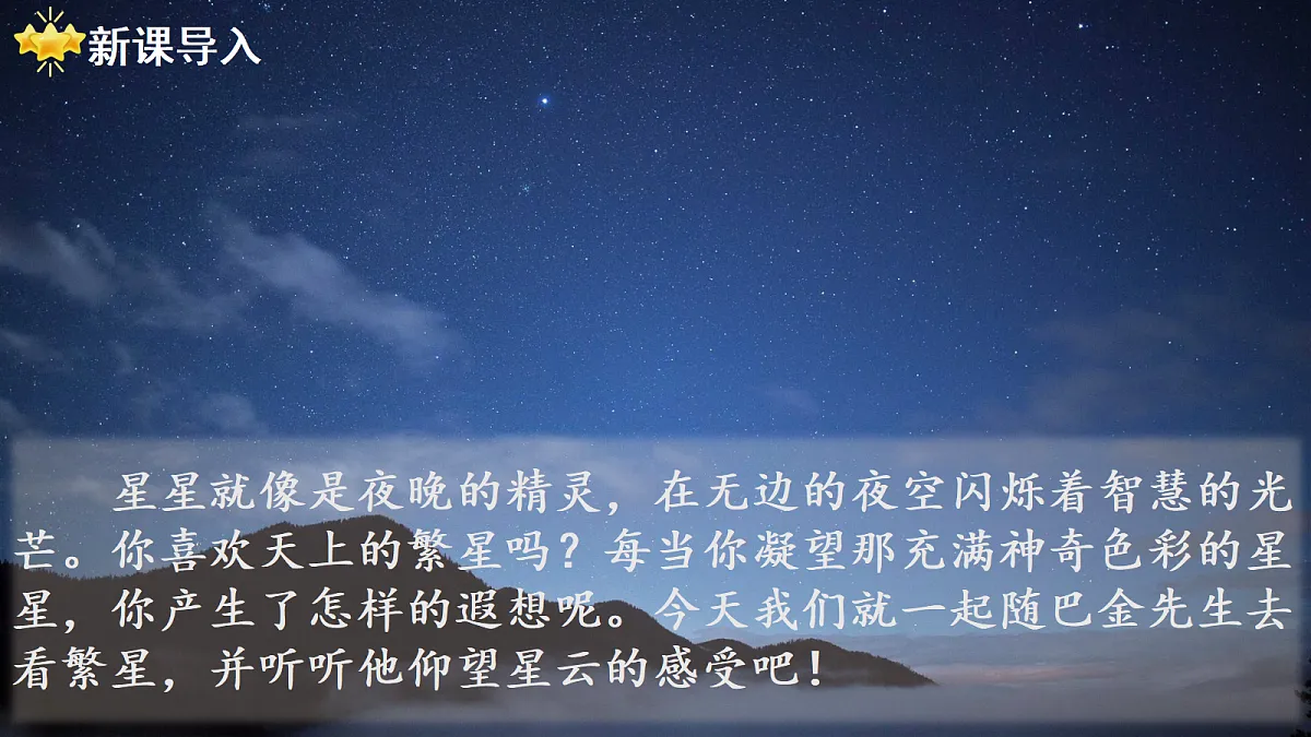 （教学课件）2.《繁星》第1页