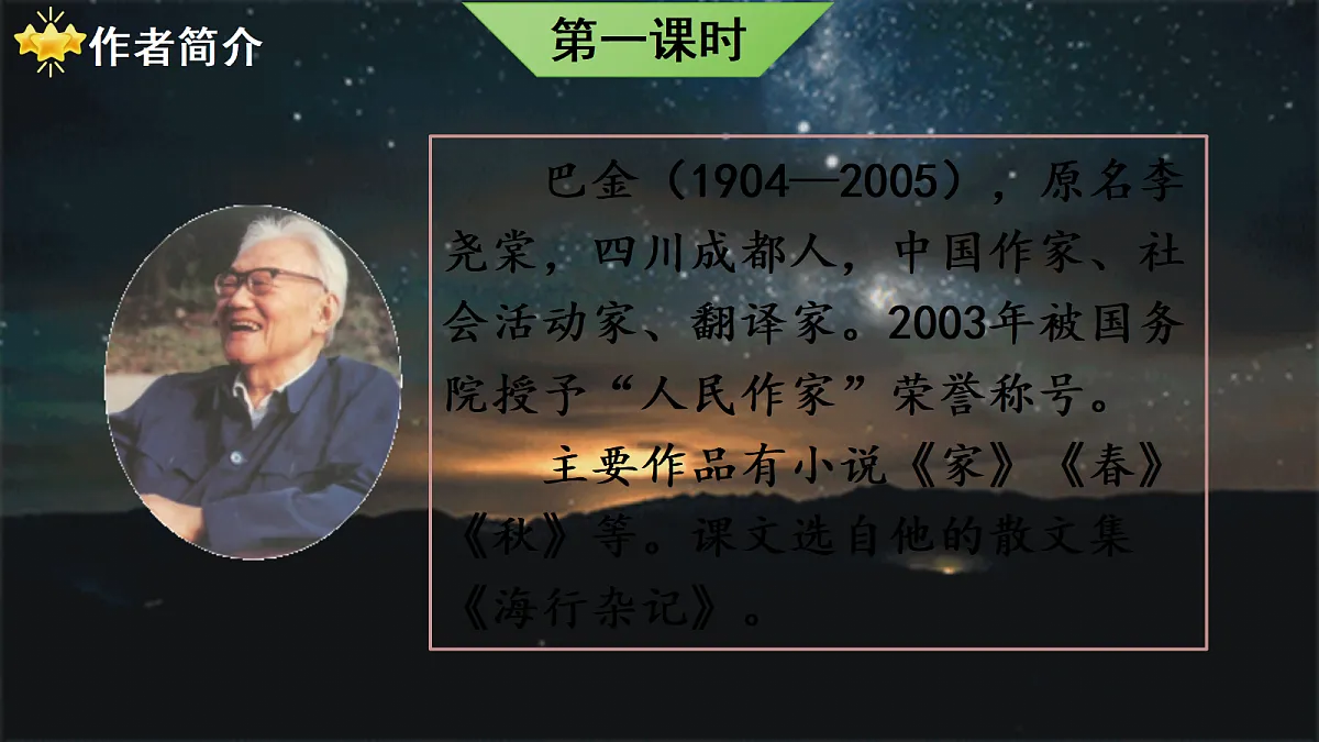 （教学课件）2.《繁星》第3页