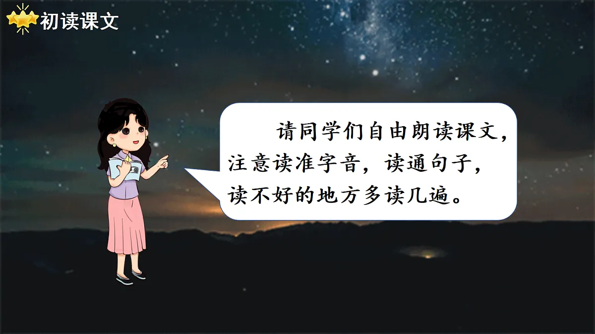 （教学课件）2.《繁星》第4页