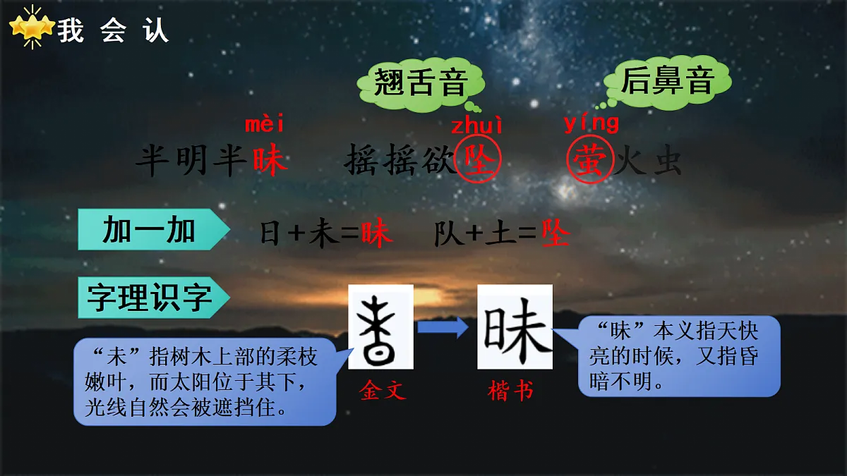 （教学课件）2.《繁星》第5页