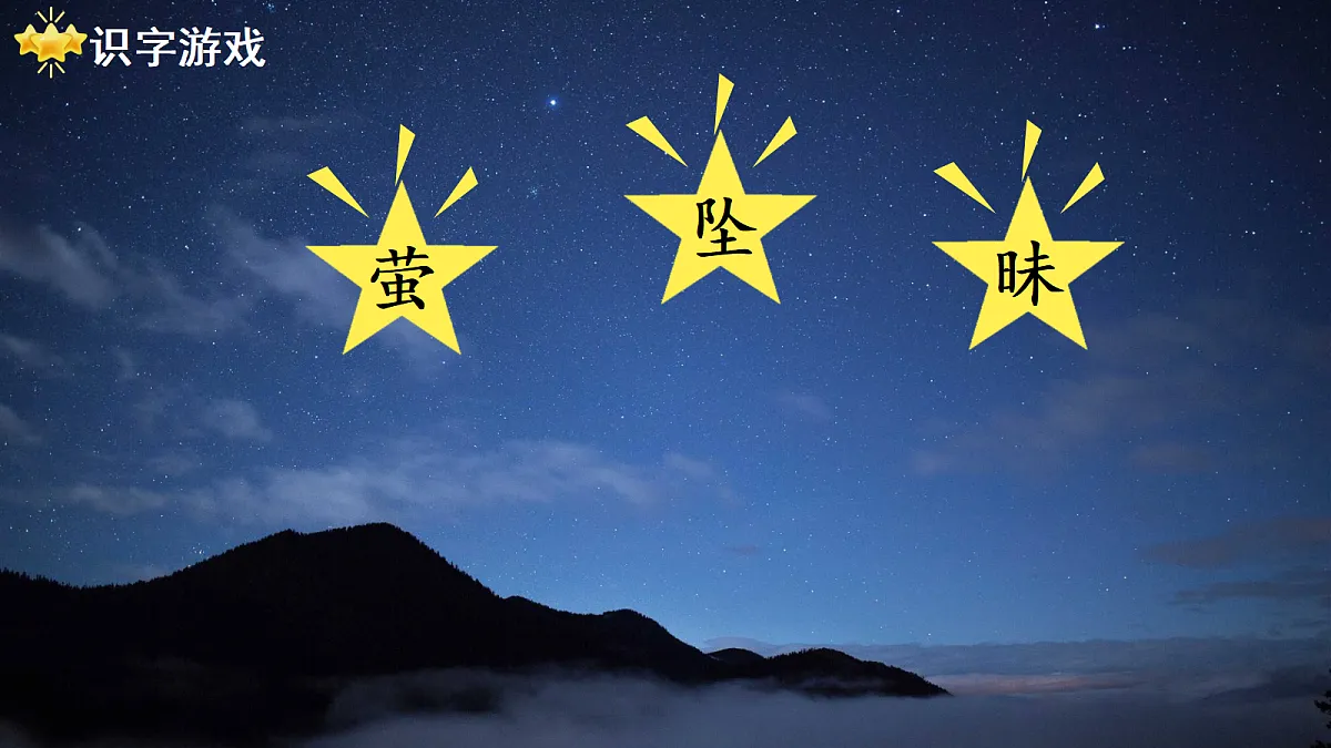 （教学课件）2.《繁星》第6页