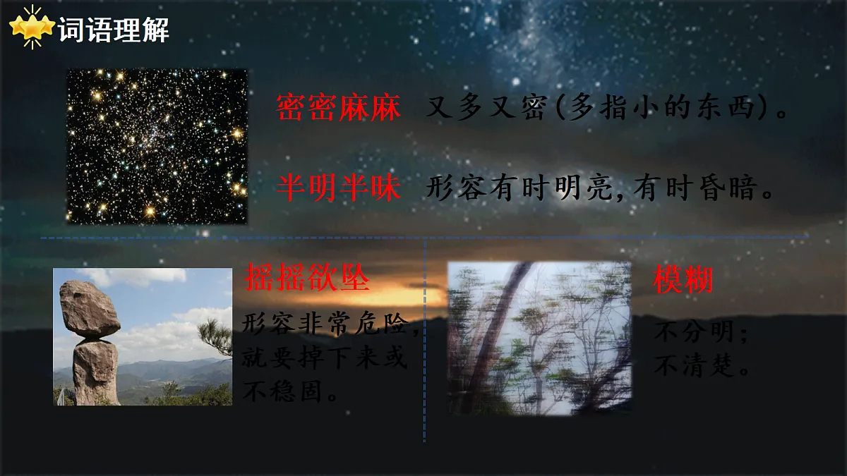 （教学课件）2.《繁星》第7页