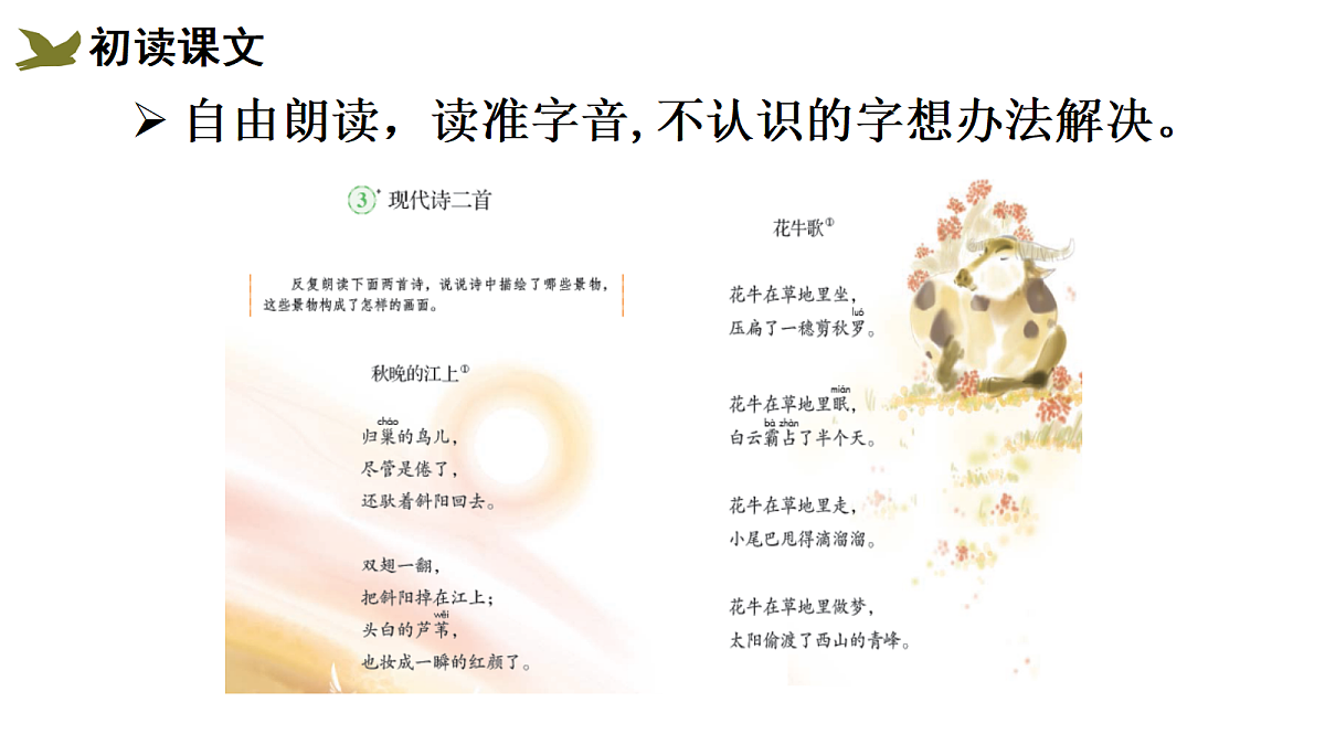 （教学课件）3＊《现代诗二首》第2页