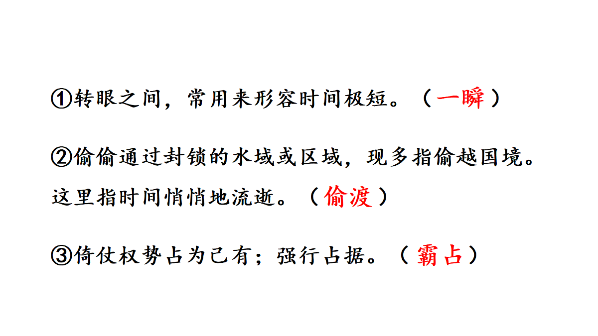 （教学课件）3＊《现代诗二首》第5页