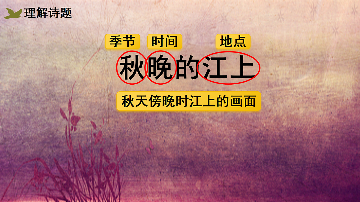 （教学课件）3＊《现代诗二首》第8页