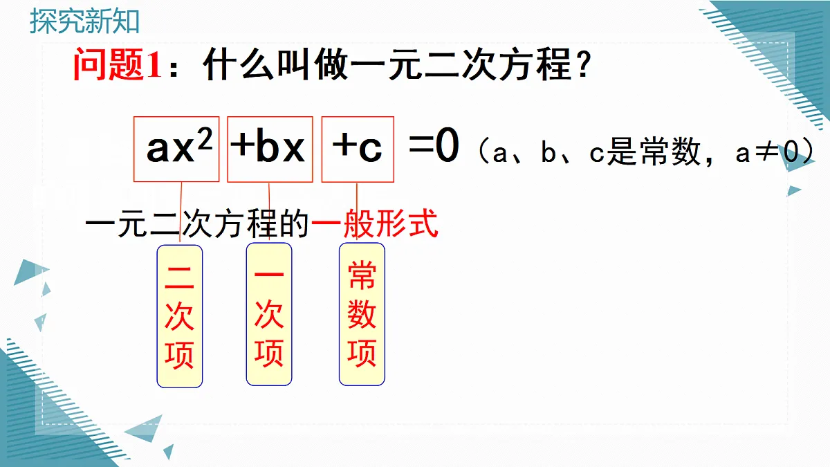 2026学年苏科版（2024）初中数学九年级上册（2024）2.1 一元二次方程的概念课件第4页