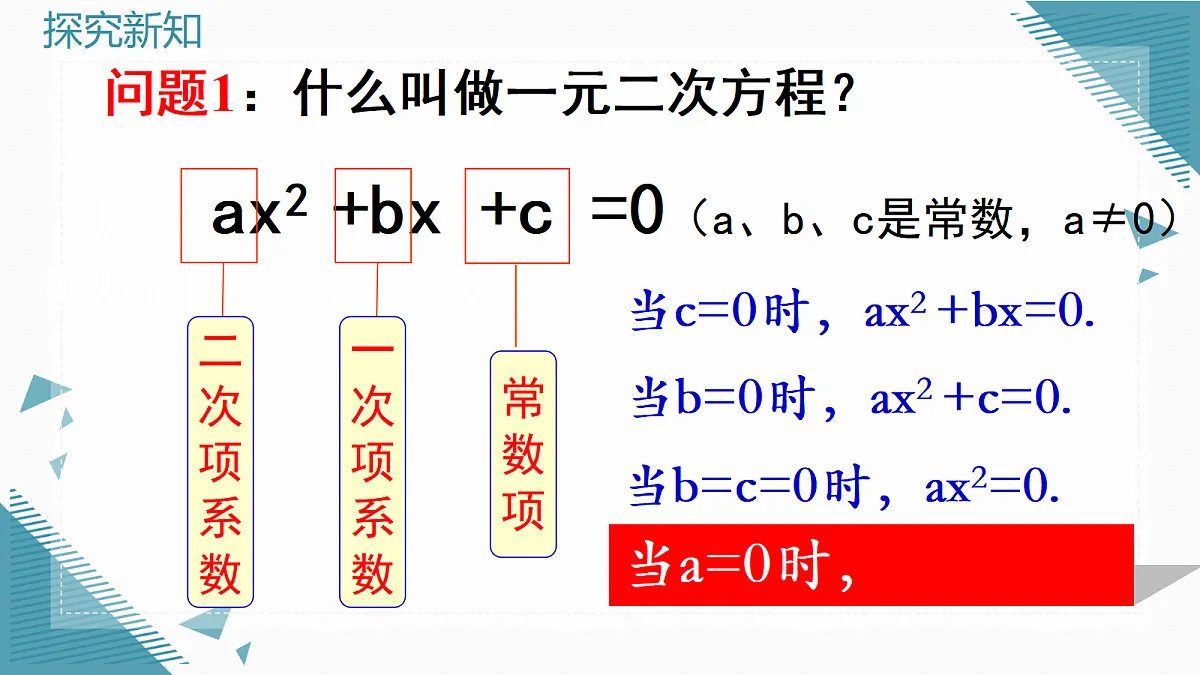 2026学年苏科版（2024）初中数学九年级上册（2024）2.1 一元二次方程的概念课件第5页