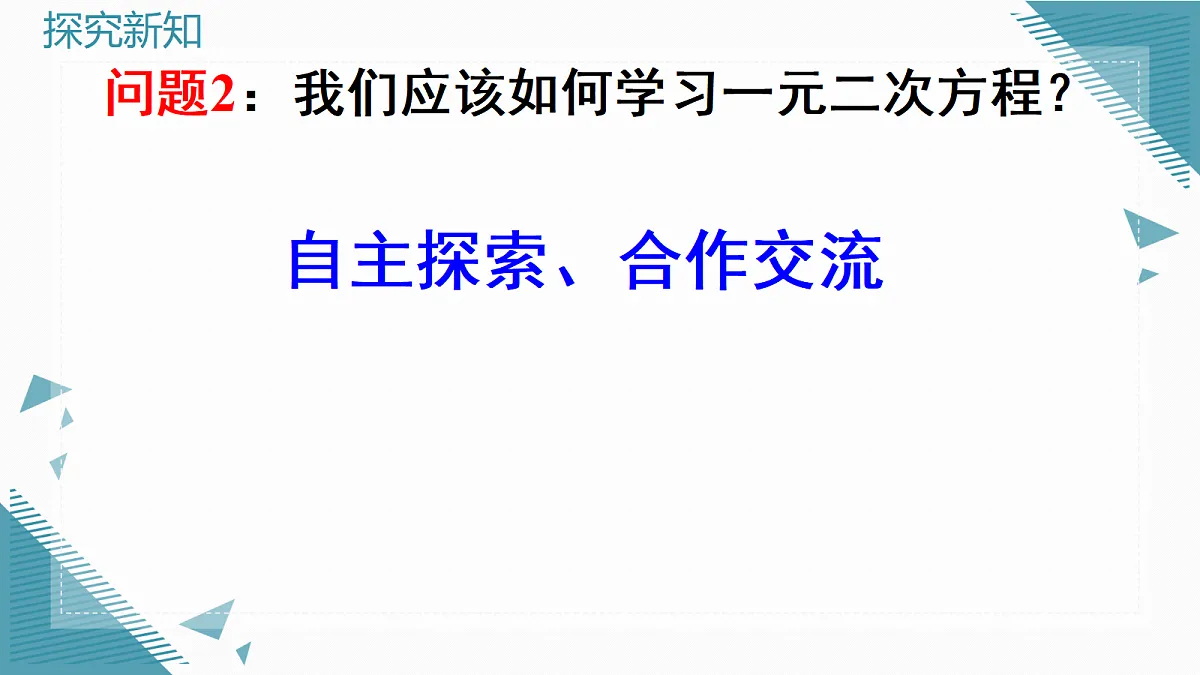 2026学年苏科版（2024）初中数学九年级上册（2024）2.1 一元二次方程的概念课件第7页