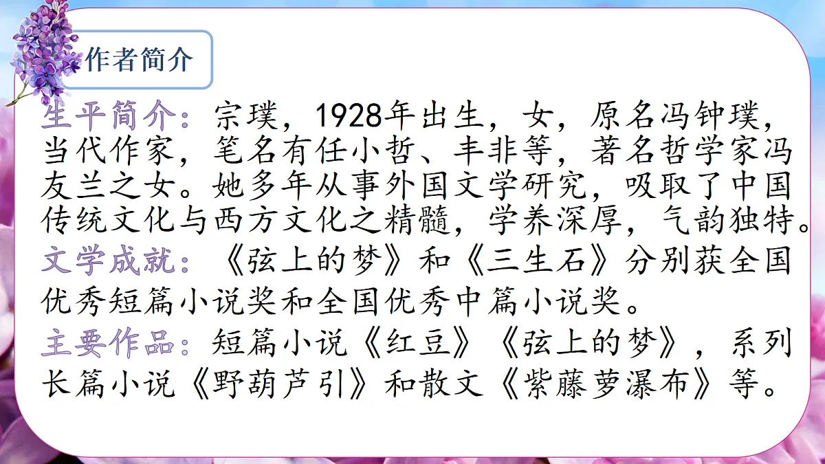 （教学课件）2.丁香结第3页
