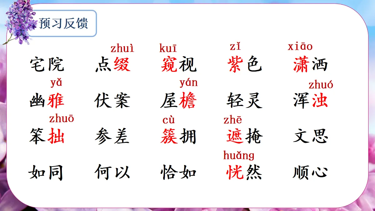 （教学课件）2.丁香结第4页