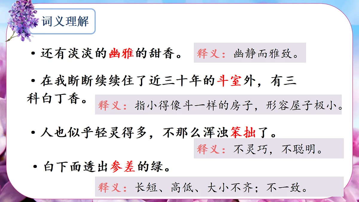 （教学课件）2.丁香结第5页