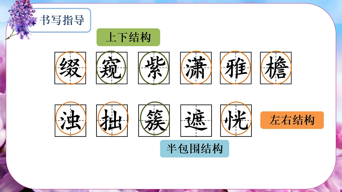 （教学课件）2.丁香结第6页