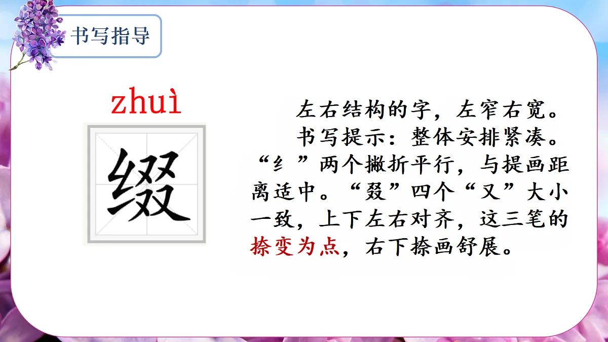 （教学课件）2.丁香结第7页