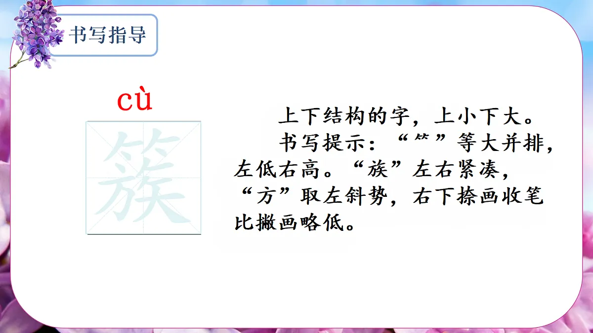（教学课件）2.丁香结第8页
