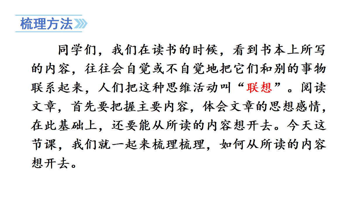 （教学课件）语文园地一第3页