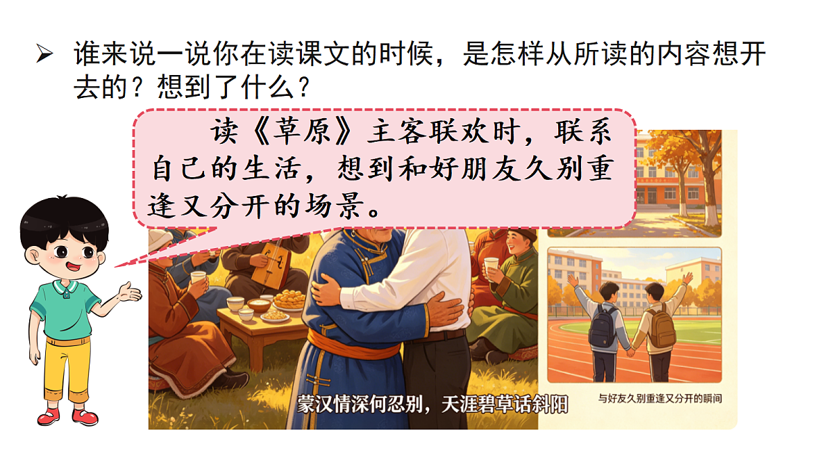 （教学课件）语文园地一第4页