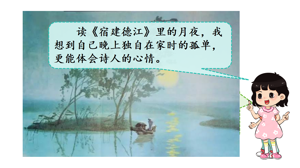 （教学课件）语文园地一第5页