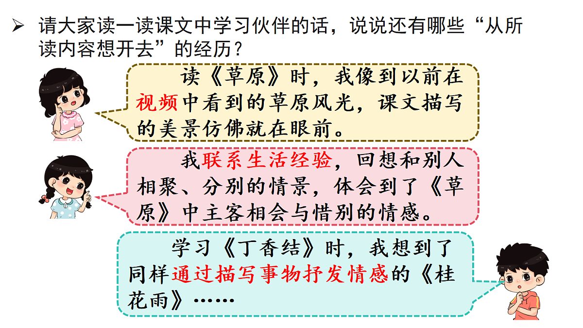 （教学课件）语文园地一第6页