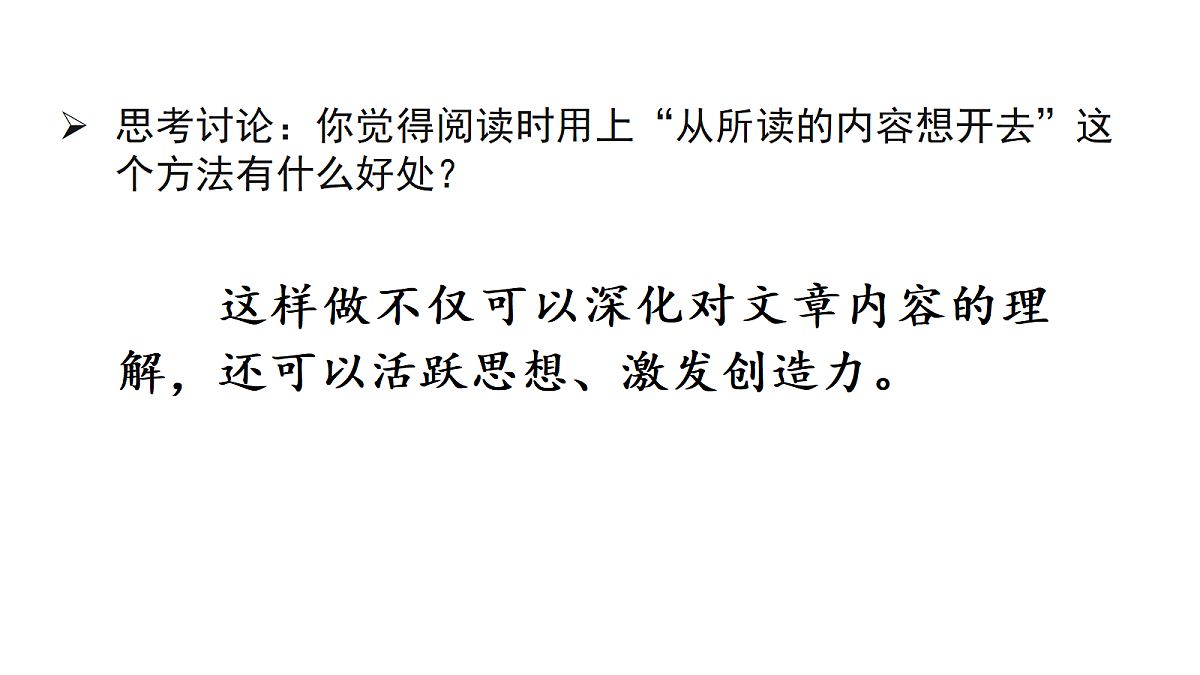 （教学课件）语文园地一第8页