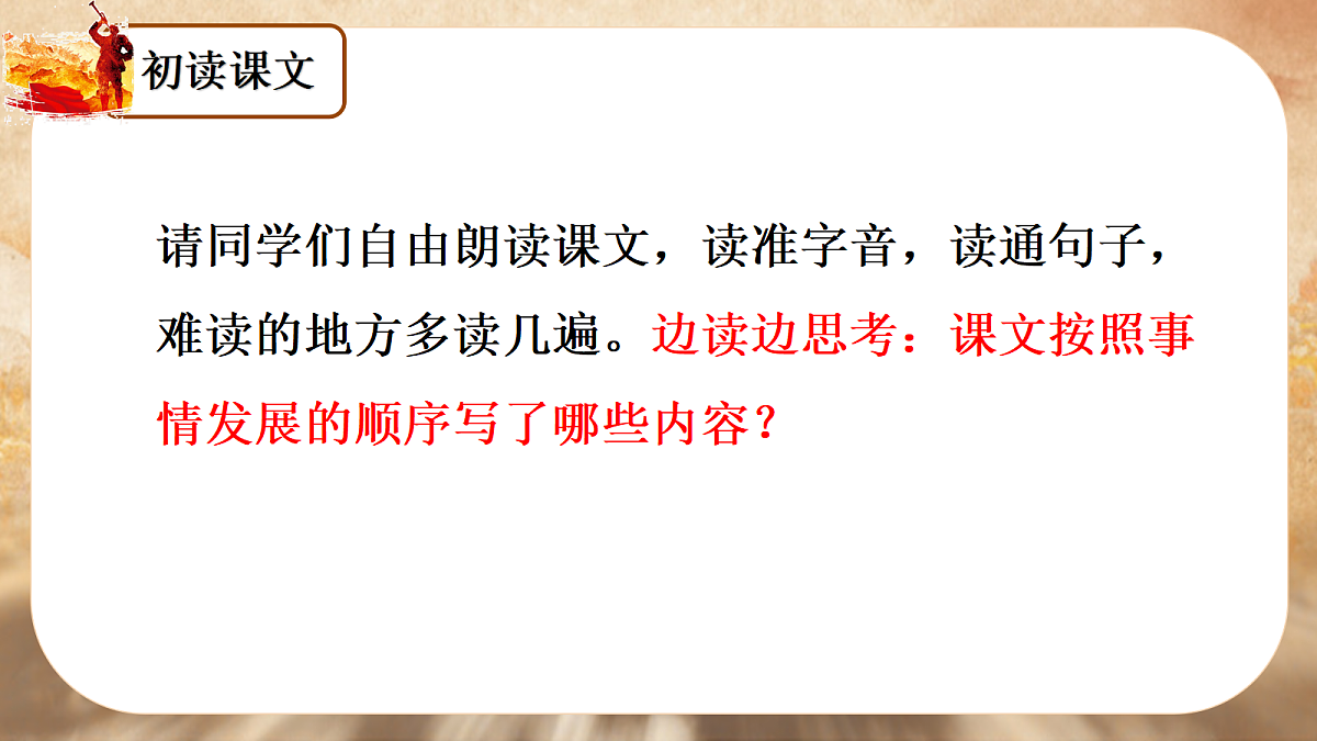 （教学课件）5.狼牙山五壮士第2页