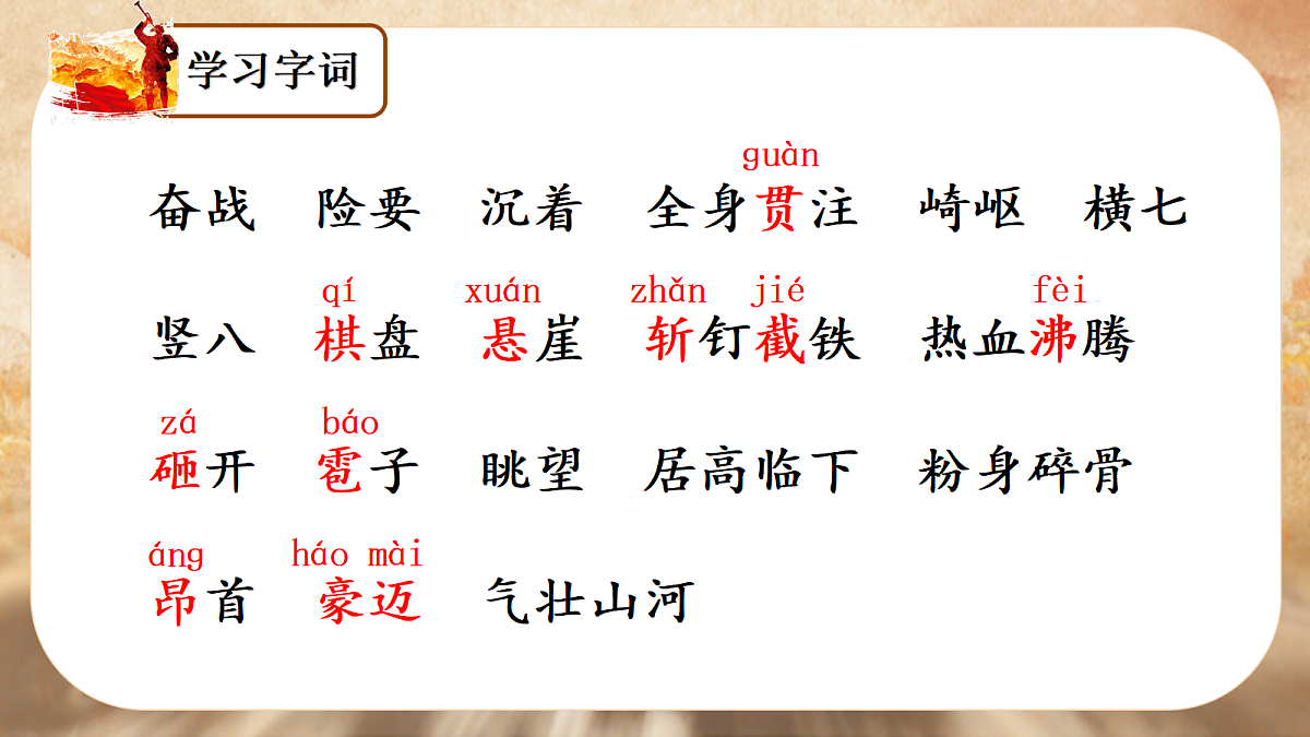 （教学课件）5.狼牙山五壮士第3页