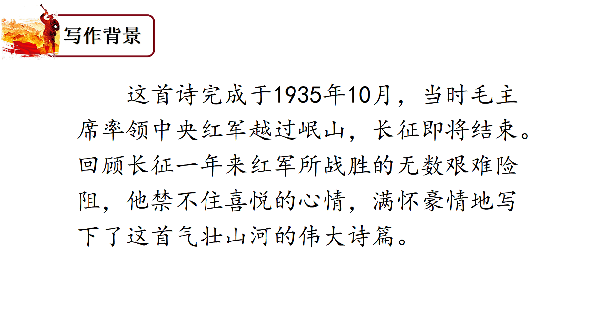 （教学课件）4.七律·长征第2页
