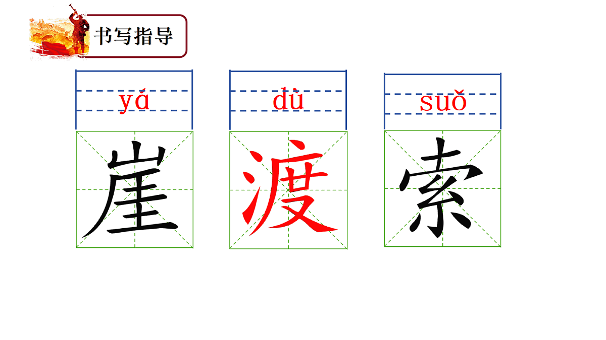 （教学课件）4.七律·长征第5页